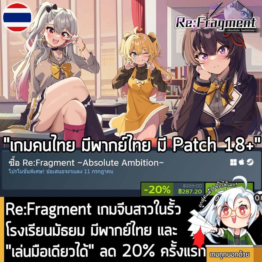 Re:Fragment ~Absolute Ambition~ กำลังลดราคา 20% ในเว็บ Steam เหลือราคา 287.20 บาท