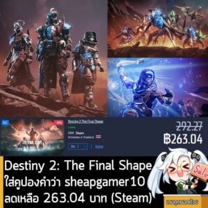 Destiny 2: The Final Shape 78% Off on Gamersgate - Cheapest Deal!