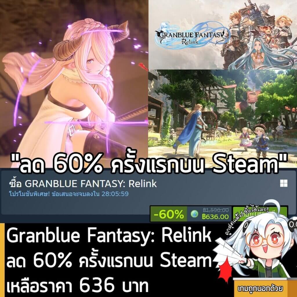 GRANBLUE FANTASY: Relink กำลังลดราคา 60% ในเว็บ Steam เหลือราคา 636 บาท