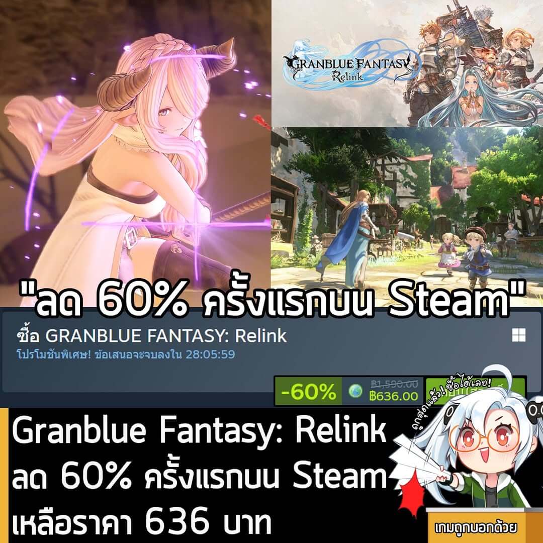 GRANBLUE FANTASY: Relink กำลังลดราคา 60% ในเว็บ Steam เหลือราคา 636 บาท