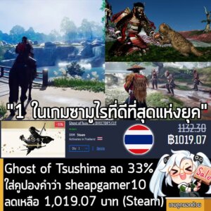 Ghost of Tsushima Director's Cut PC Sale: Gamersgate Discount with Coupon