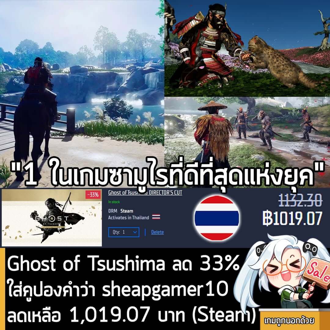 Ghost of Tsushima Director's Cut PC Sale: Gamersgate Discount with Coupon