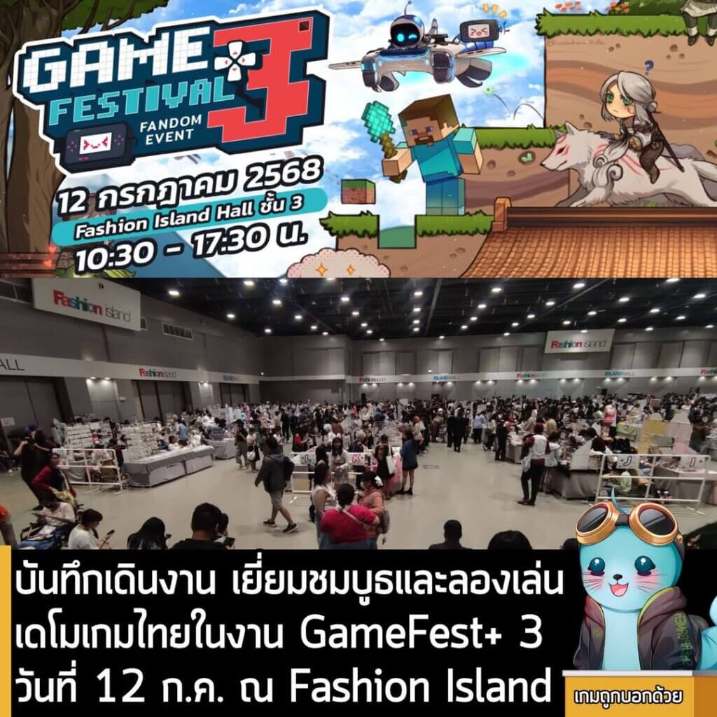 [Article] บันทึกเดินงาน GameFest+ 3 เยี่ยมชมบูธเกมและทดลองเล่นเดโมเกมไทย วันที่ 12 ก.ค. ณ Fashion Island