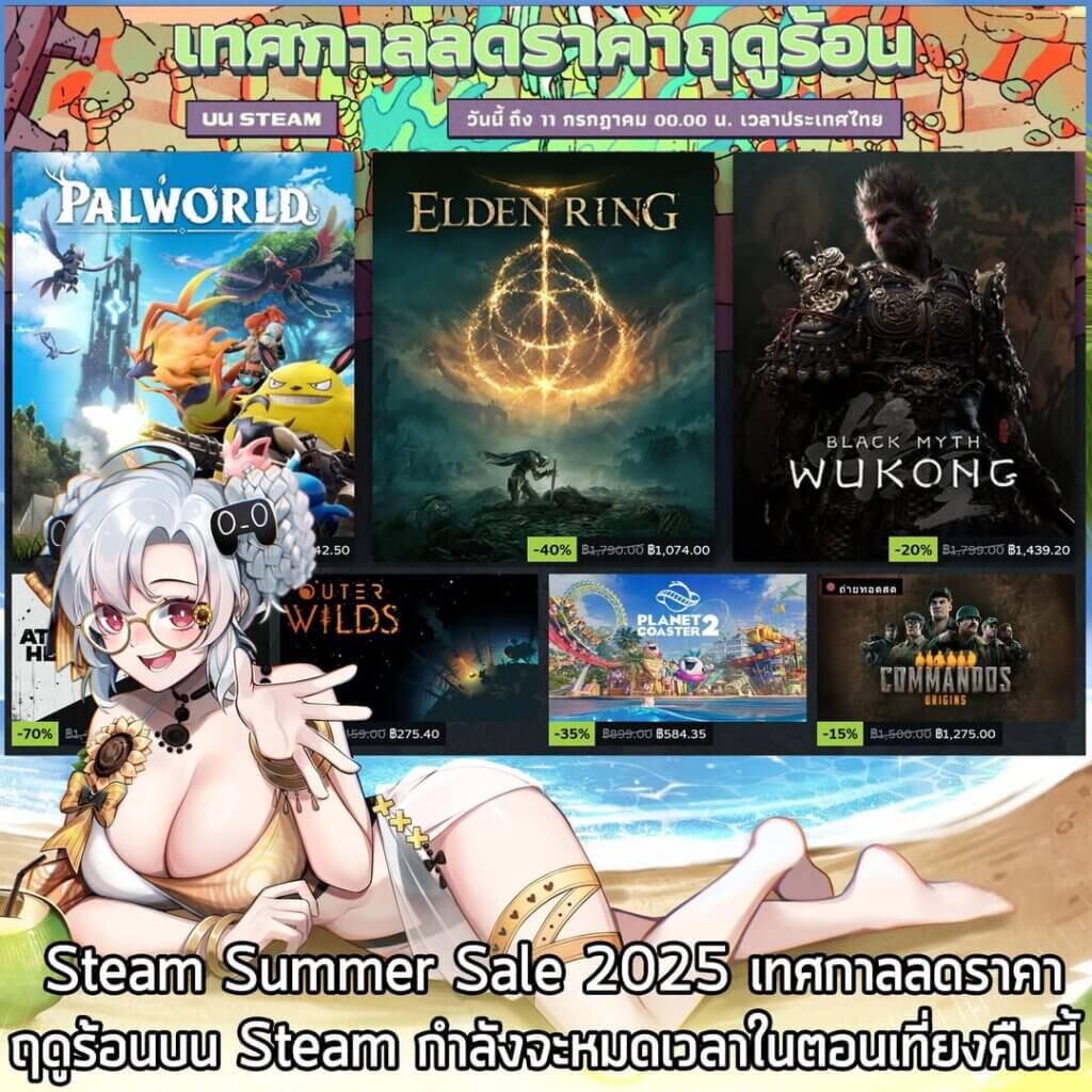 [News] Steam Summer Sale 2025 เทศกาลลดราคาฤดูร้อนบน Steam กำลังจะหมดเวลาในตอนเที่ยงคืนนี้