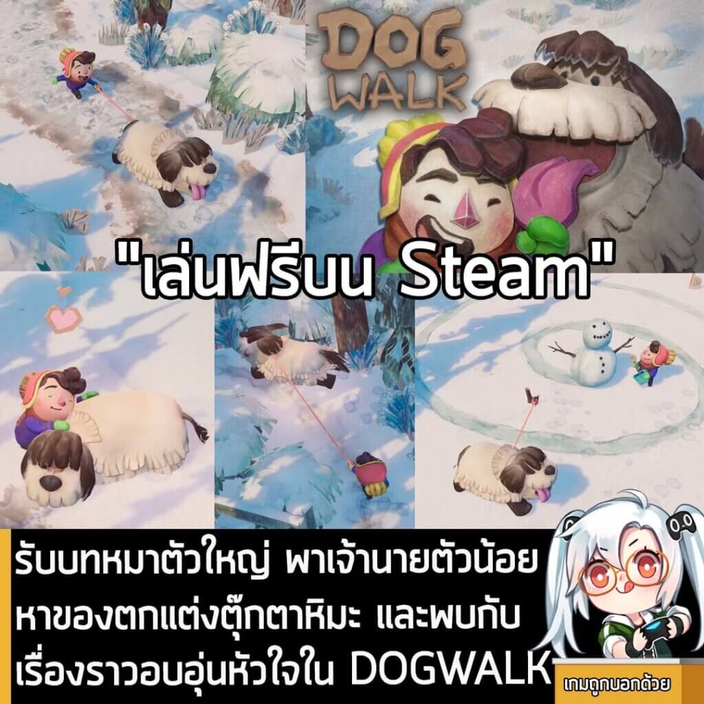 [News] รับบทหมาตัวใหญ่ พาเจ้านายตัวน้อย หาของตกแต่งตุ๊กตาหิมะ และพบกับเรื่องราวอบอุ่นหัวใจใน DOGWALK