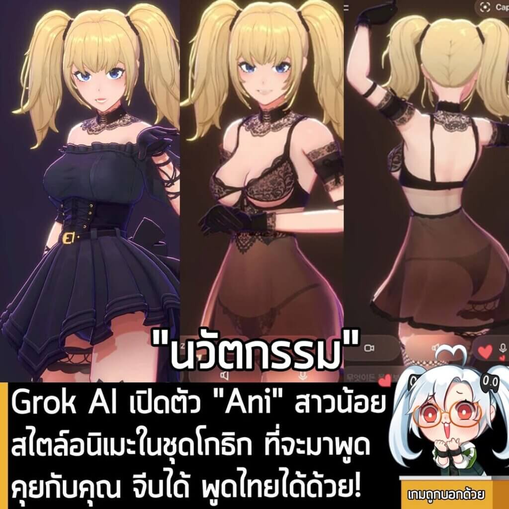 [News] Grok AI เปิดตัว "Ani" สาวน้อยสไตล์อนิเมะในชุดโกธิก ที่จะมาพูดคุยกับคุณ จีบได้ พูดไทยได้ด้วย!
