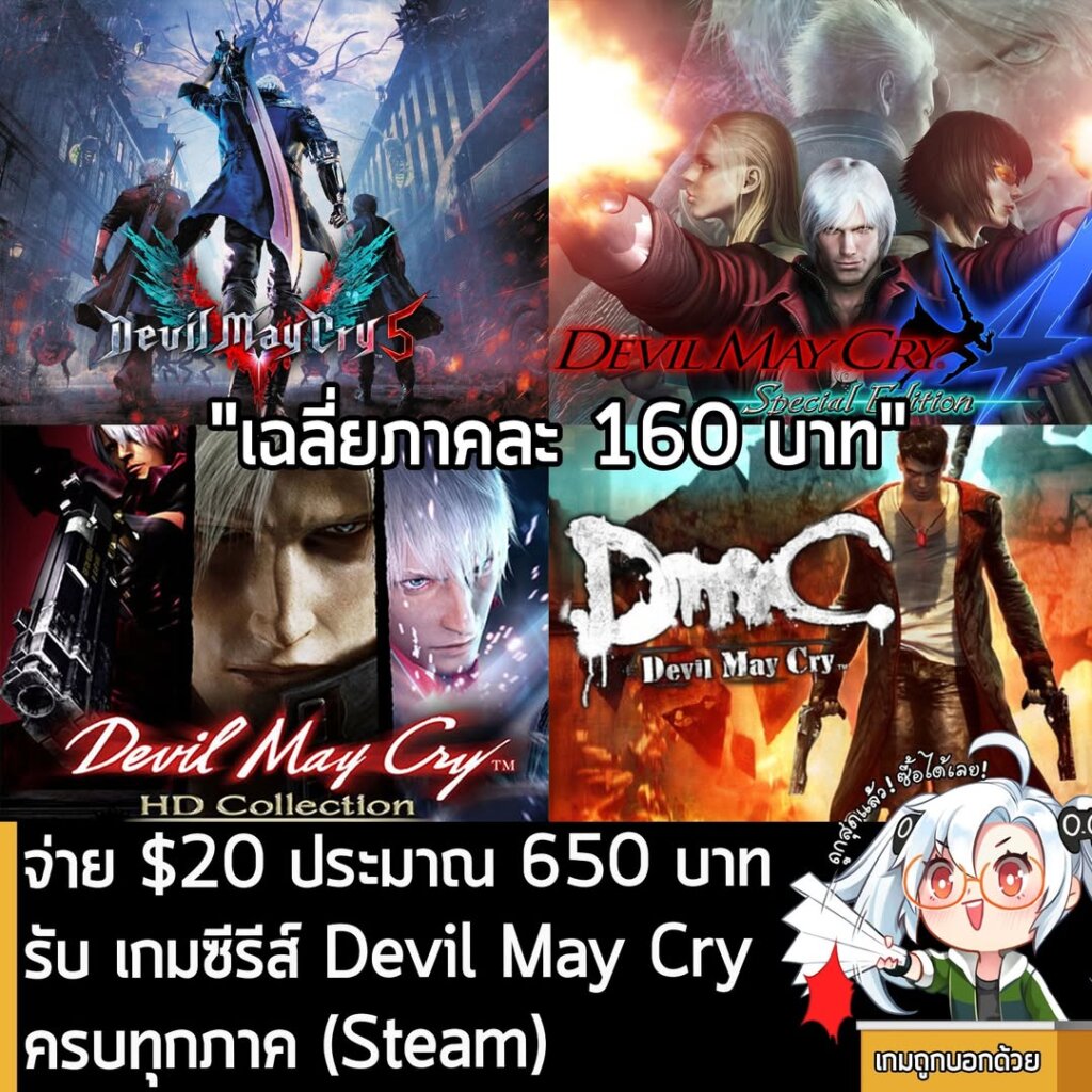 Humble Bundle: Devil May Cry Collection - Get All Games Cheap on Steam