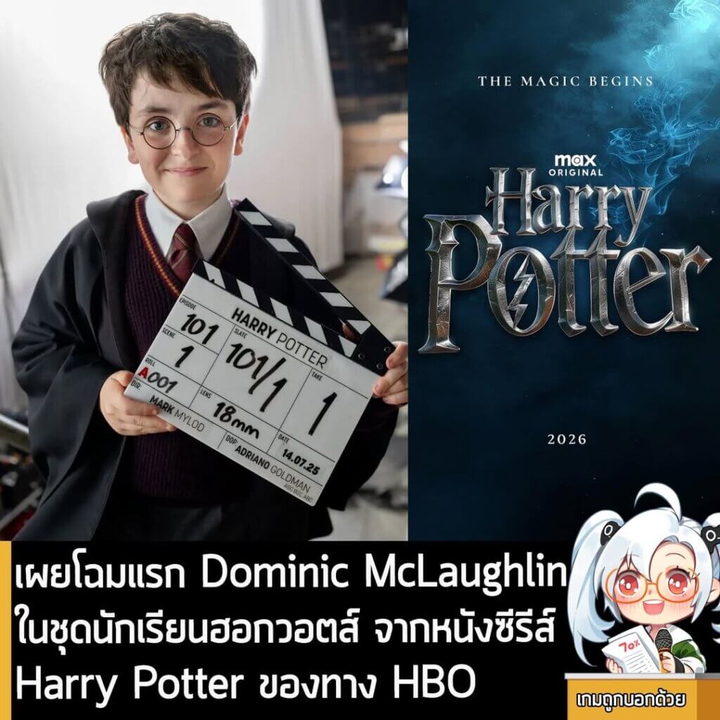 [News] เผยโฉมแรก Dominic McLaughlin ในชุดนักเรียนฮอกวอตส์ จากหนังซีรีส์ Harry Potter ของทาง HBO