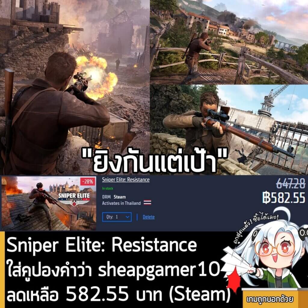 Sniper Elite: Resistance & Deluxe Edition Gamersgate Lowest Price + Coupon (Steam)