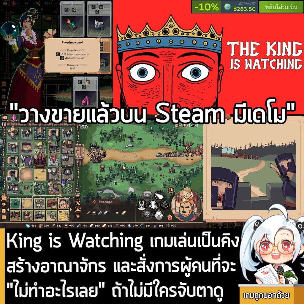 King is Watching เกมเล่นเป็นคิง สร้างอาณาจักร และสั่งการผู้คนที่จะ "ไม่ทำอะไรเลย" ถ้าไม่มีใครจับตาดู