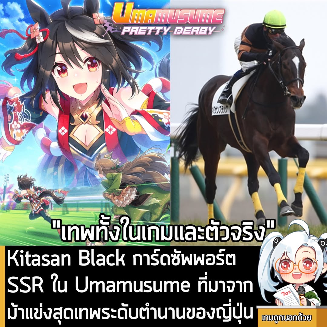 [News] Kitasan Black การ์ดซัพพอร์ต SSR ใน Umamusume ที่มาจากม้าแข่งสุดเทพระดับตำนานของญี่ปุ่น
