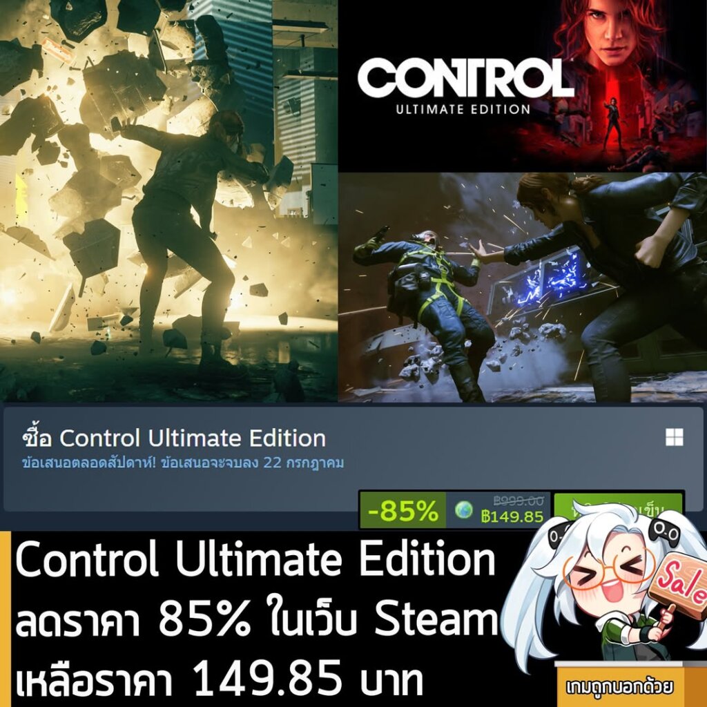 Control Ultimate Edition กำลังลดราคา 85% ในเว็บ Steam เหลือราคา 149.85 บาท