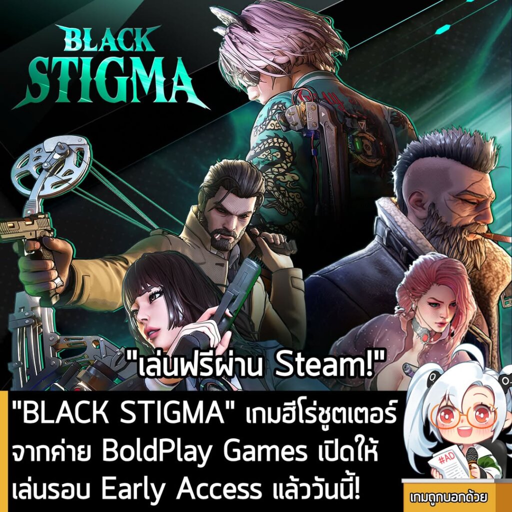 [News] "BLACK STIGMA" เกมฮีโร่ชูตเตอร์ จากค่าย BoldPlay Games เปิดให้เล่นรอบ Early Access แล้ววันนี้!