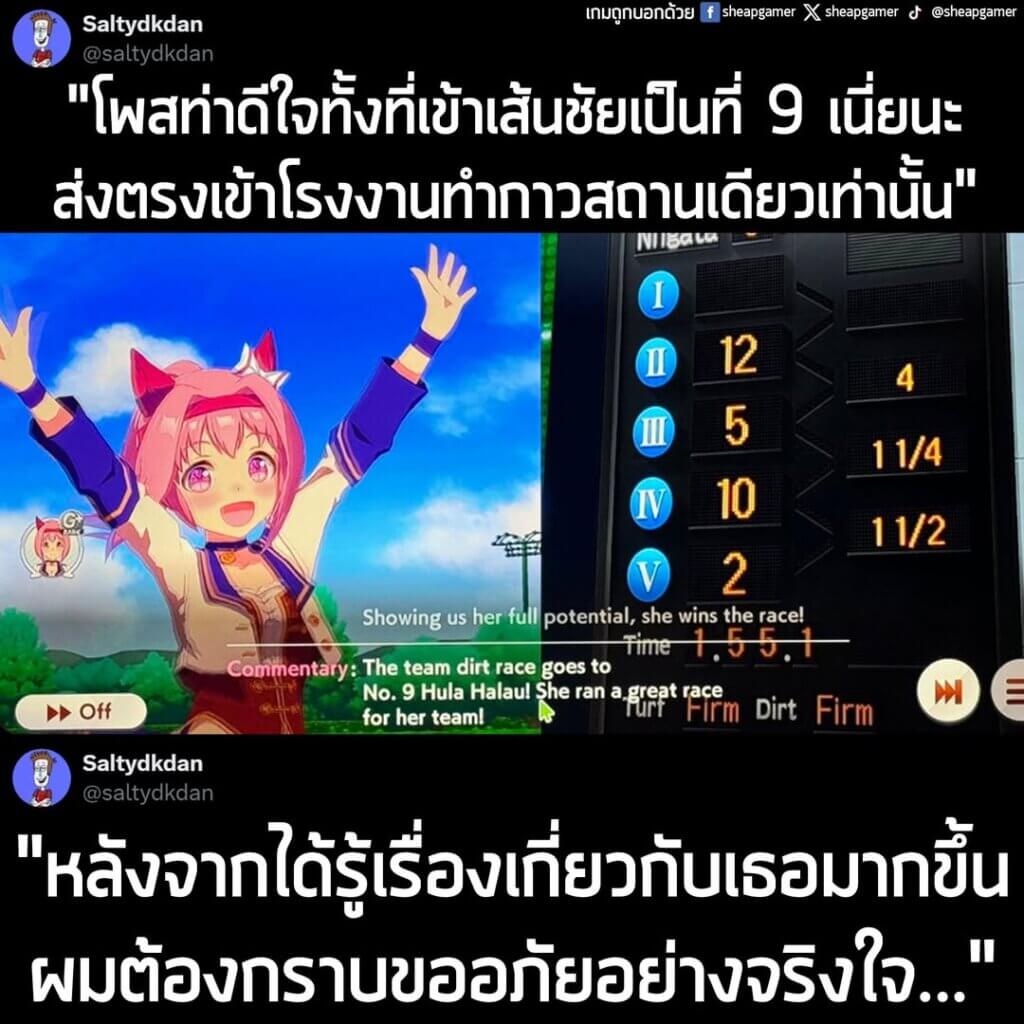 "โพสท่าดีใจทั้งที่เข้าเส้นชัยเป็นที่ 9 เนี่ยนะ ส่งตรงเข้าโรงงานทำกาวสถานเดียวเท่านั้น"