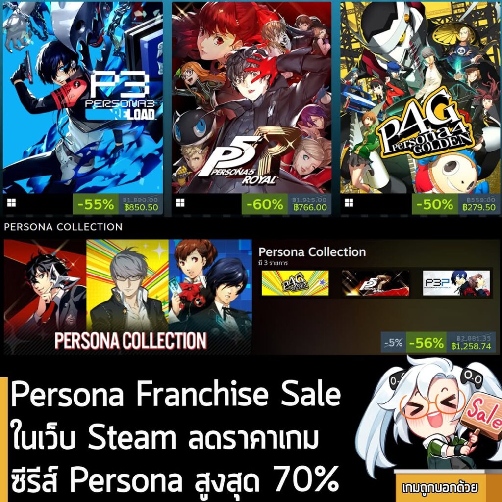 Persona Franchise Sale ในเว็บ Steam ลดราคาเกมซีรีส์ Persona สูงสุด 70% ดังนี้