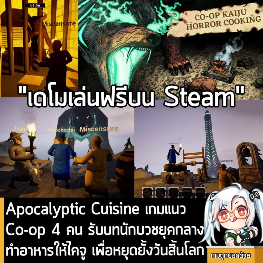 Apocalyptic Cuisine เกมแนว Co-op 4 คน รับบทนักบวชยุคกลาง ทำอาหารให้ไคจู เพื่อหยุดยั้งวันสิ้นโลก