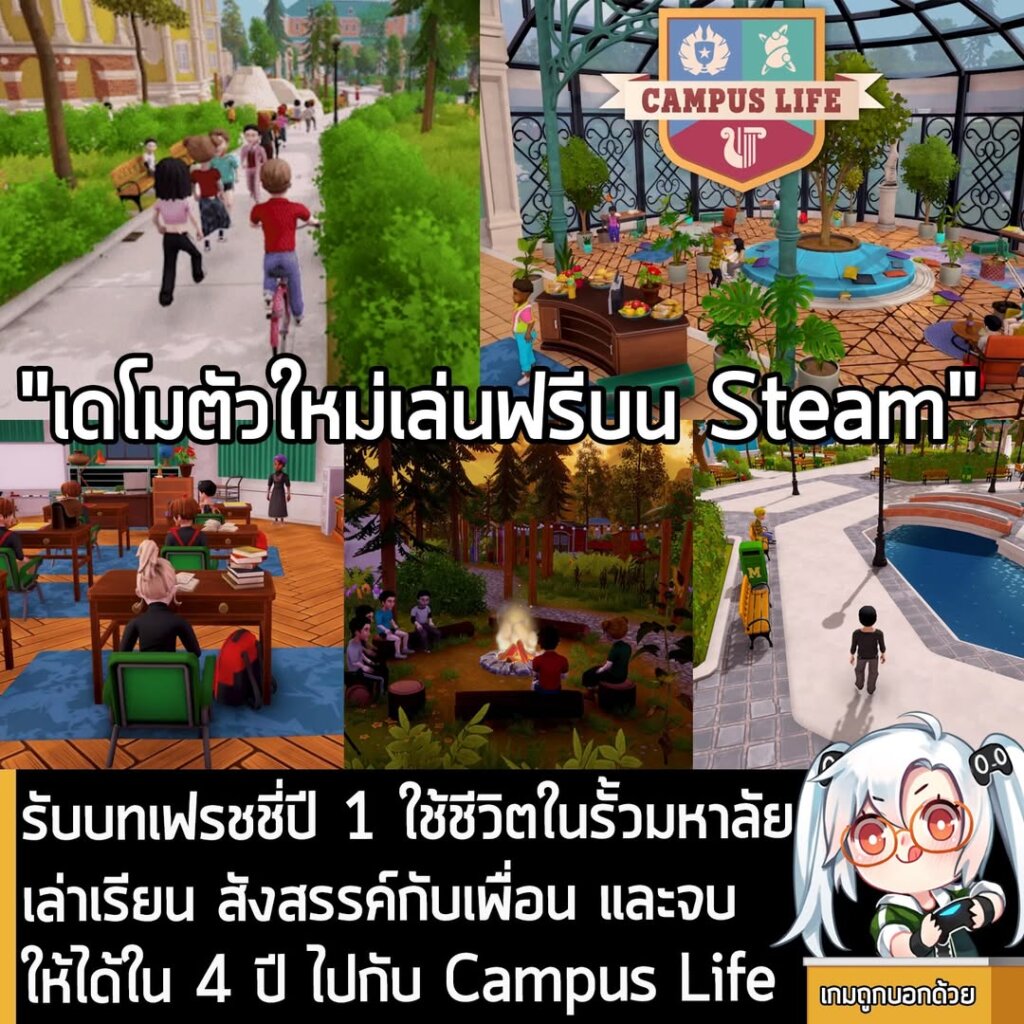[Demo] รับบทเฟรชชี่ปี 1 ใช้ชีวิตในรั้วมหาลัย เล่าเรียน สังสรรค์กับเพื่อน และจบให้ได้ใน 4 ปี ไปกับ Campus Life
