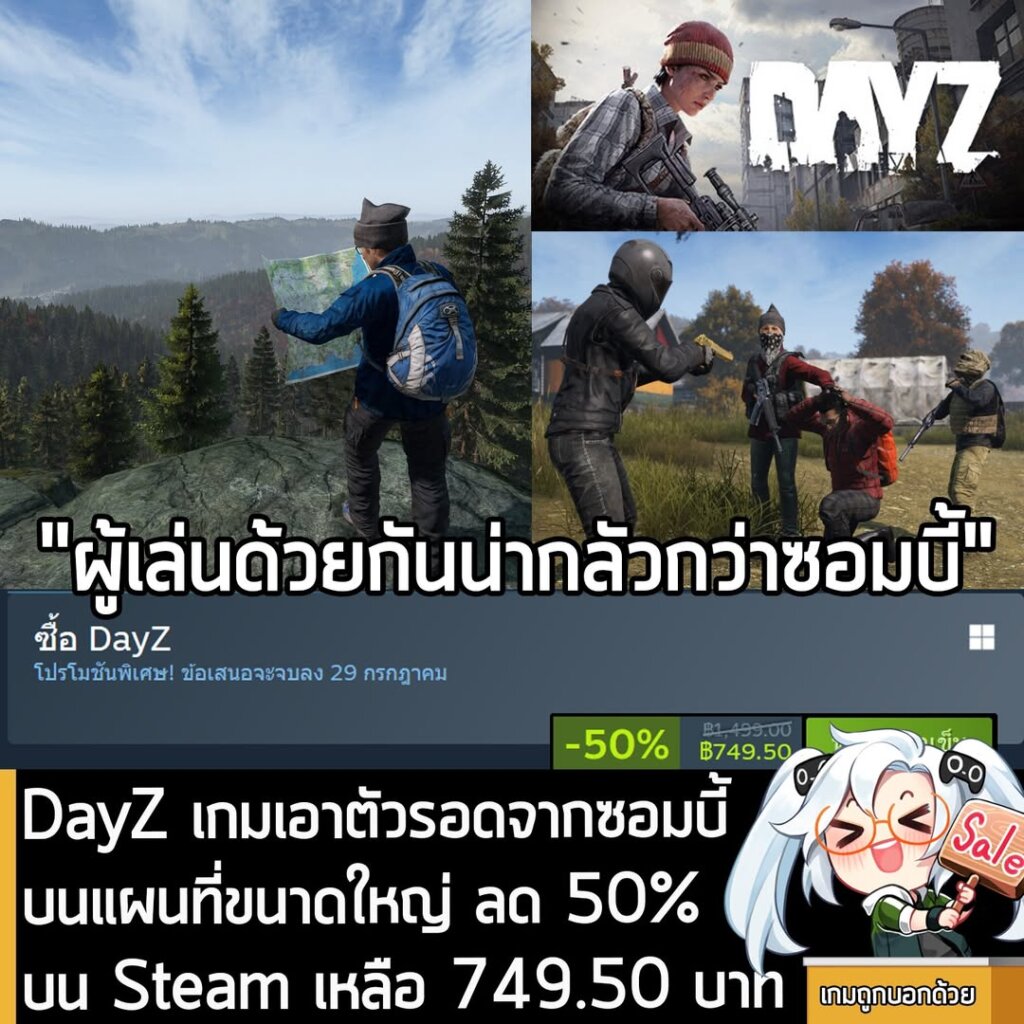 DayZ กำลังลดราคา 50% ในเว็บ Steam เหลือราคา 749.50 บาท