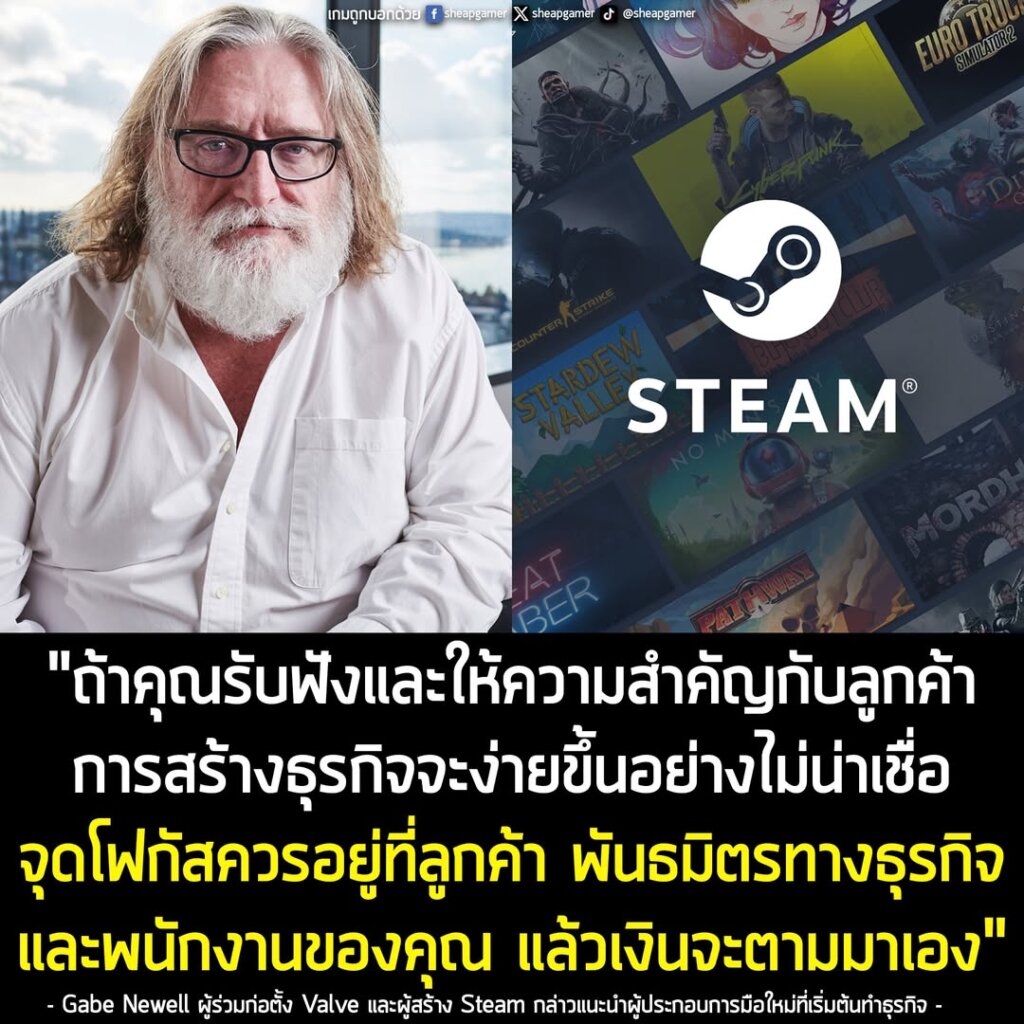 ผู้สร้าง Steam แนะนำเจ้าของกิจการมือใหม่ ว่าให้ความสำคัญกับลูกค้า พนักงาน และพันธมิตรทางธุรกิจก่อน แล้วเงินจะตามมาเอง