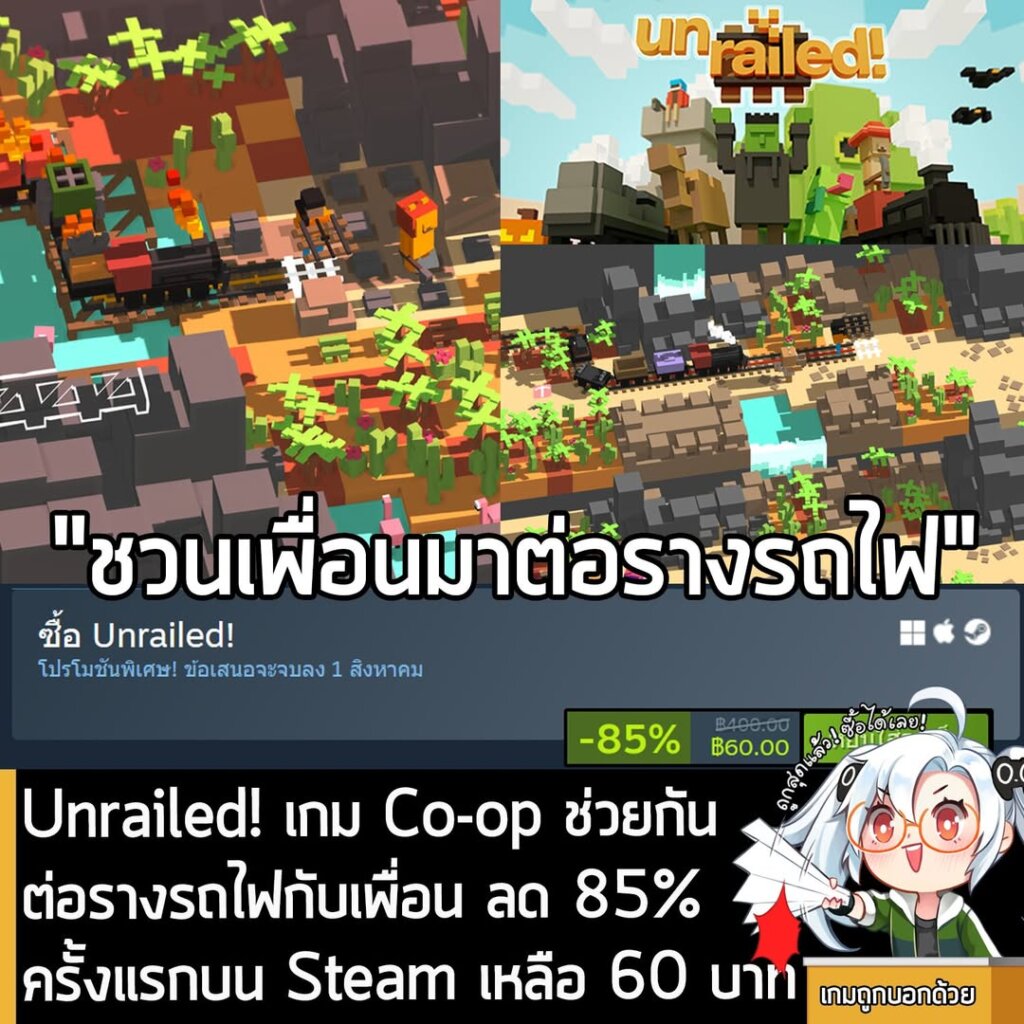 Unrailed! กำลังลดราคา 85% ในเว็บ Steam เหลือราคา 60 บาท