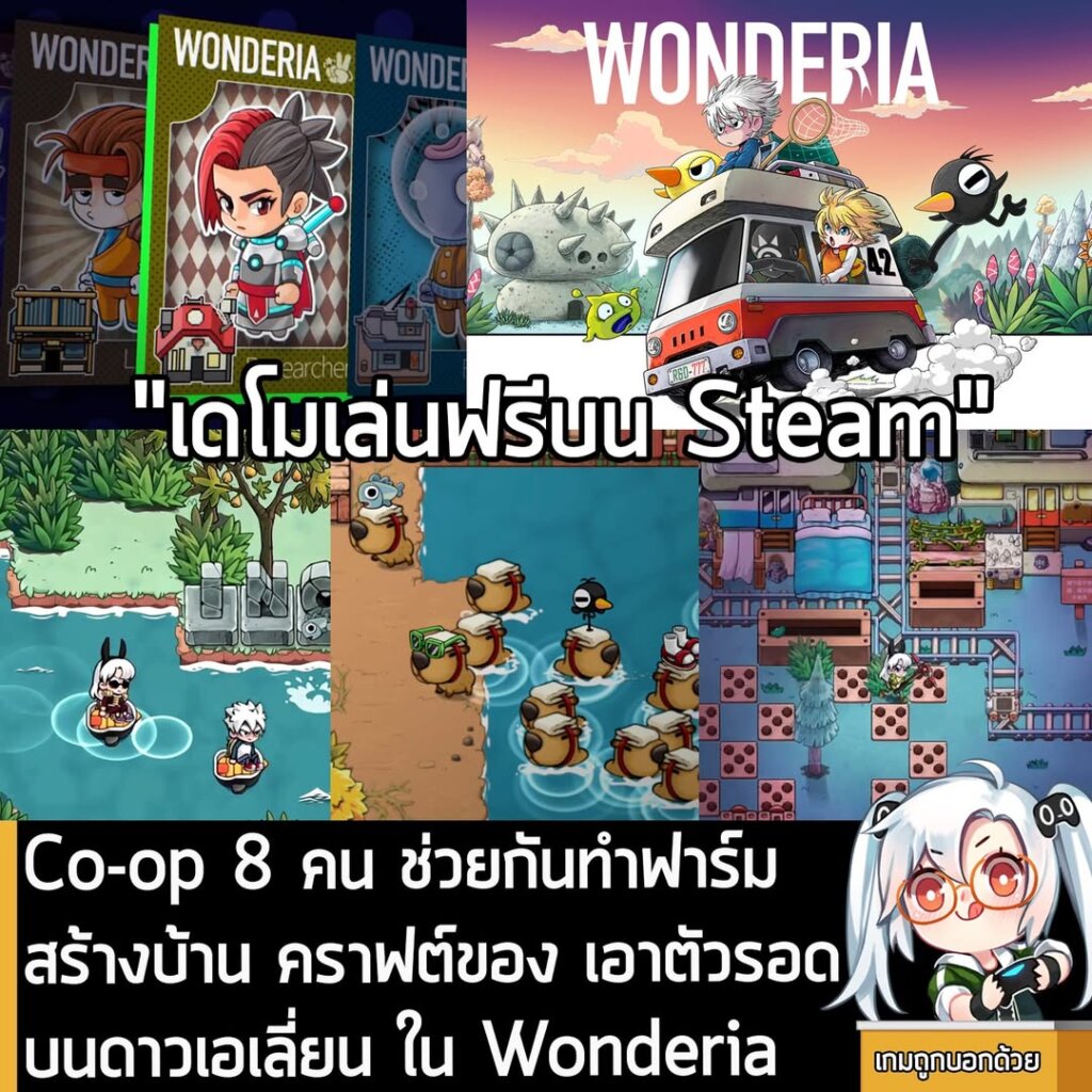 Co-op 8 คน ช่วยกันทำฟาร์ม สร้างบ้าน คราฟต์ของ เอาตัวรอดบนดาวเอเลี่ยน ใน Wonderia