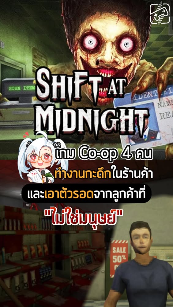 ชีวิตพนักงานกะดึกทำไมมันยากแท้หนอ #sheapgamer #เกมถูกบอกด้วย #shiftatmidnight