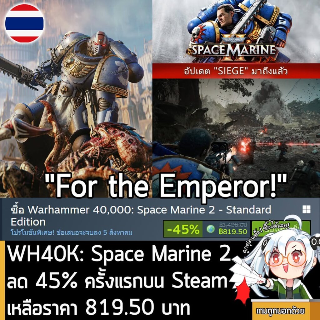 Warhammer 40,000: Space Marine 2 กำลังลดราคา 45% ในเว็บ Steam เหลือราคา 819.50 บาท
