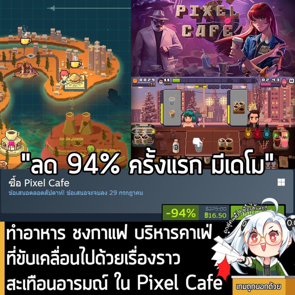 Pixel Cafe กำลังลดราคา 94% ในเว็บ Steam เหลือราคา 16.50 บาท