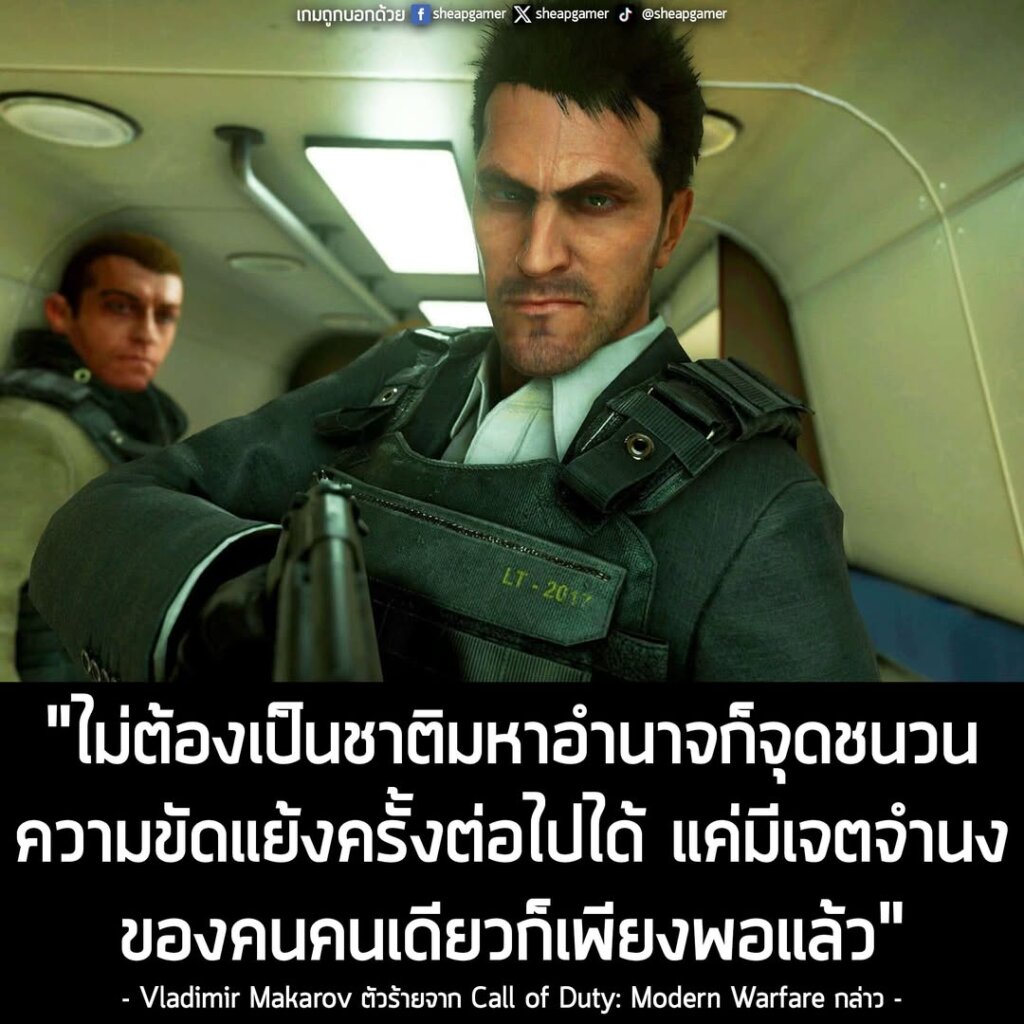 "ไม่ต้องเป็นชาติมหาอำนาจก็จุดชนวนความขัดแย้งครั้งต่อไปได้ แค่มีเจตจำนงของคนคนเดียวก็เพียงพอแล้ว"