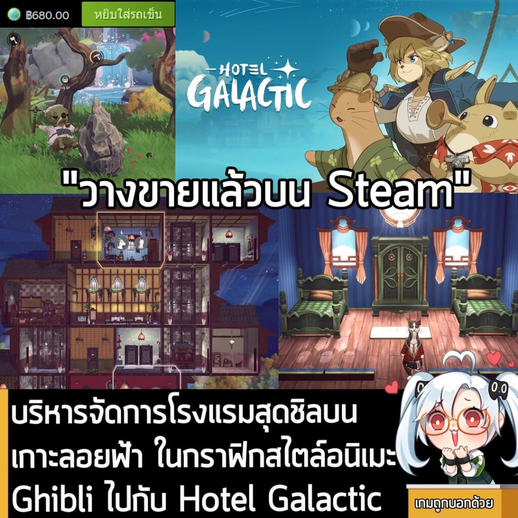 บริหารจัดการโรงแรมสุดชิลบนเกาะลอยฟ้า ในกราฟิกสไตล์อนิเมะ Ghibli ไปกับ Hotel Galactic