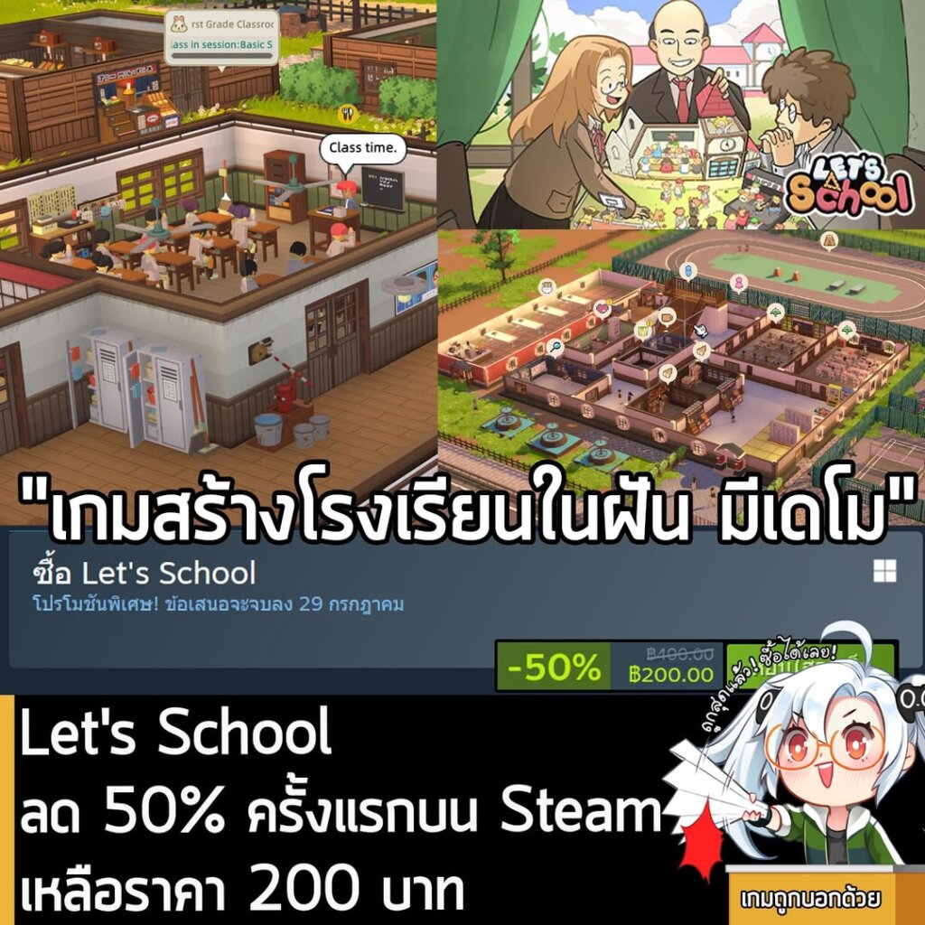 Let's School กำลังลดราคา 50% ในเว็บ Steam เหลือราคา 200 บาท