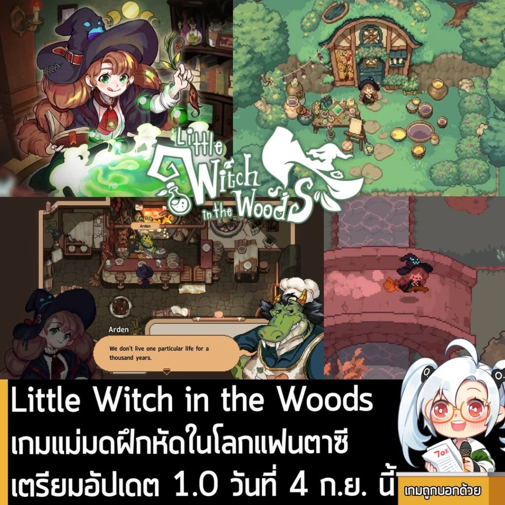 Little Witch in the Woods เกมแม่มดฝึกหัดในโลกแฟนตาซี เตรียมอัปเดต 1.0 วันที่ 4 ก.ย. นี้