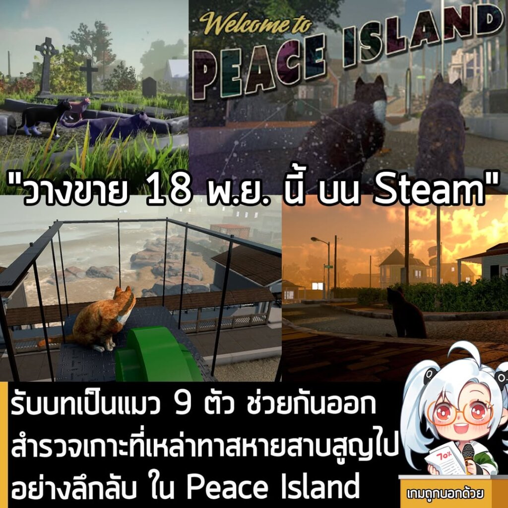รับบทเป็นแมว 9 ตัว ช่วยกันออกสำรวจเกาะที่เหล่าทาสหายสาบสูญไปอย่างลึกลับ ใน Peace Island