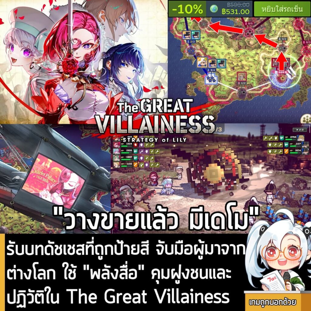 รับบทดัชเชสที่ถูกป้ายสี จับมือผู้มาจากต่างโลก ใช้ "พลังสื่อ" คุมฝูงชนและปฏิวัติใน The Great Villainess