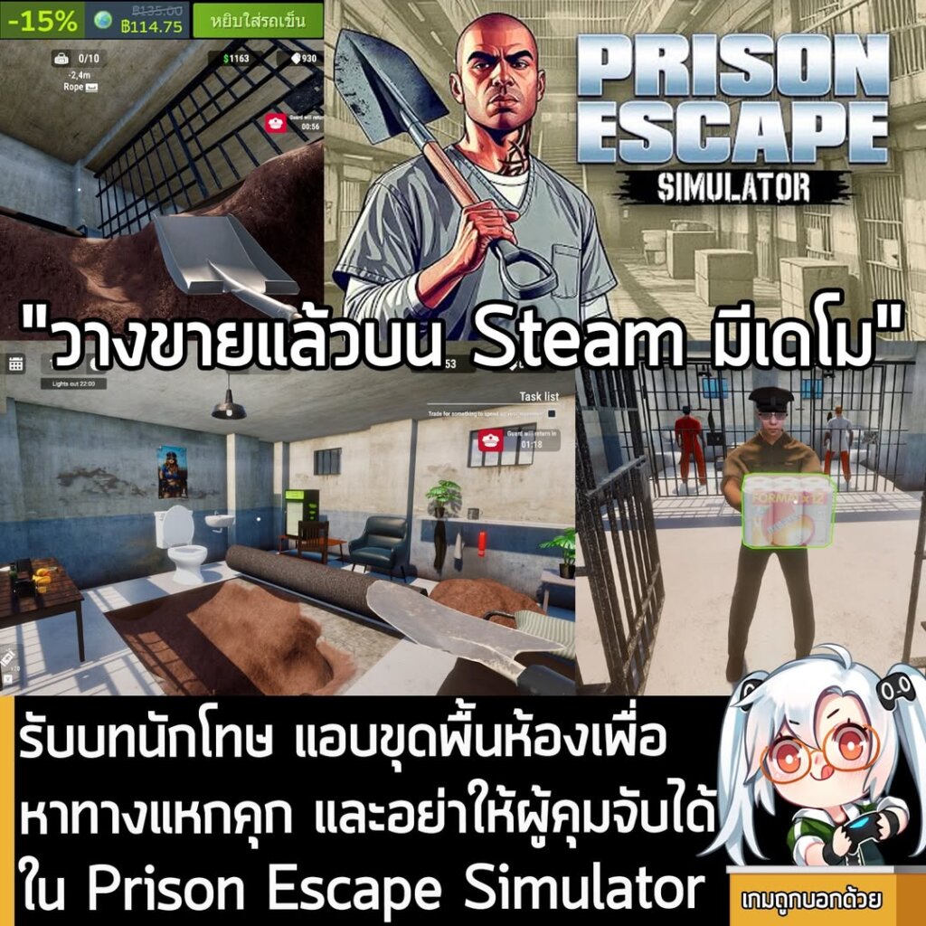 รับบทนักโทษ แอบขุดพื้นห้องเพื่อหาทางแหกคุก และอย่าให้ผู้คุมจับได้ ใน Prison Escape Simulator