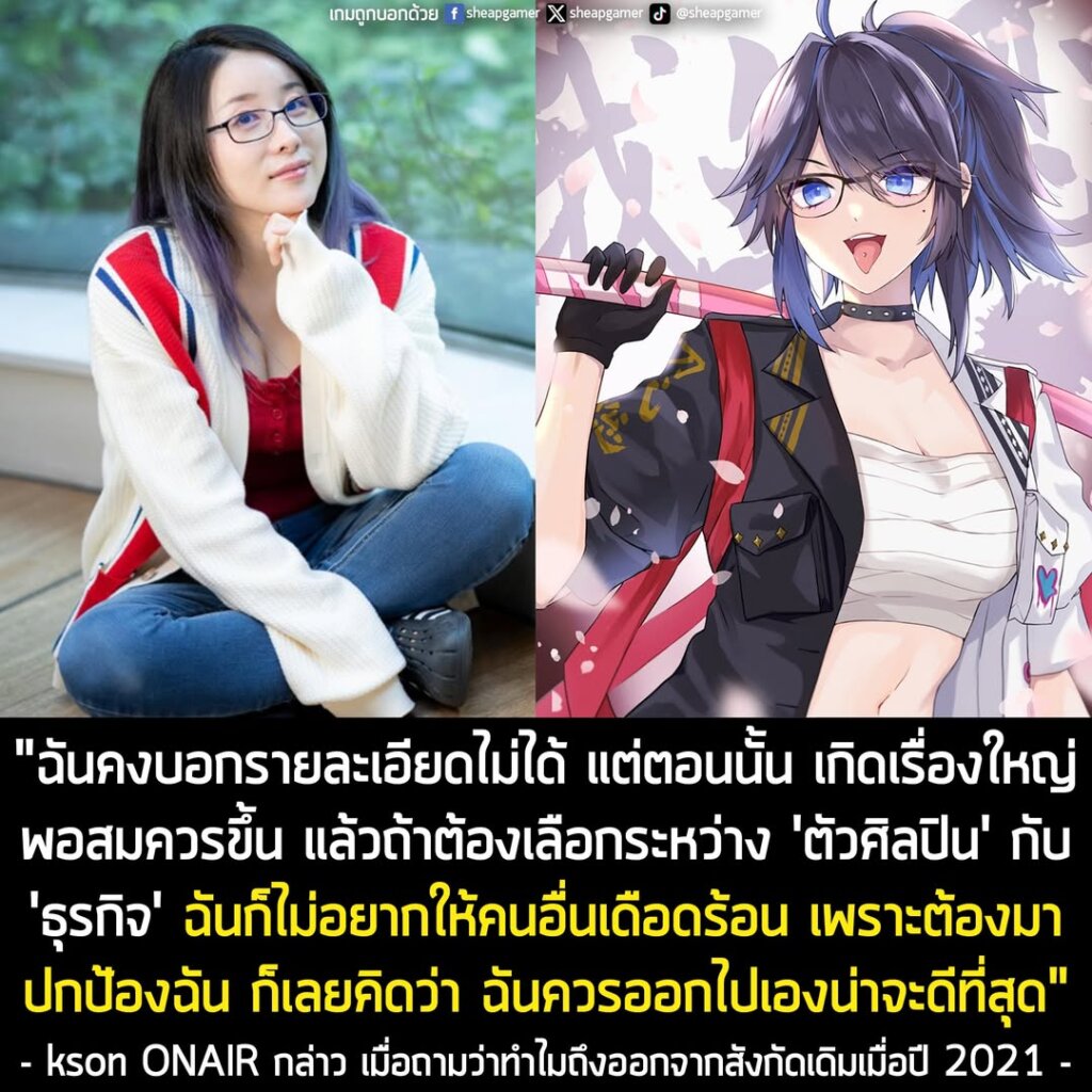 "เอ่อ...ฉันคงบอกรายละเอียดไม่ได้ แต่ตอนนั้น เกิดเรื่องใหญ่พอสมควรขึ้น แล้วถ้าต้องเลือกระหว่าง 'ตัวศิลปิน' กับ 'ธุรกิจ' ฉันก็ไม่อยากให้คนอื่นเดือดร้อน เพราะต้องมาปกป้องฉัน ก็เลยคิดว่า ฉันควรออกไปเองน่าจะดีที่สุด