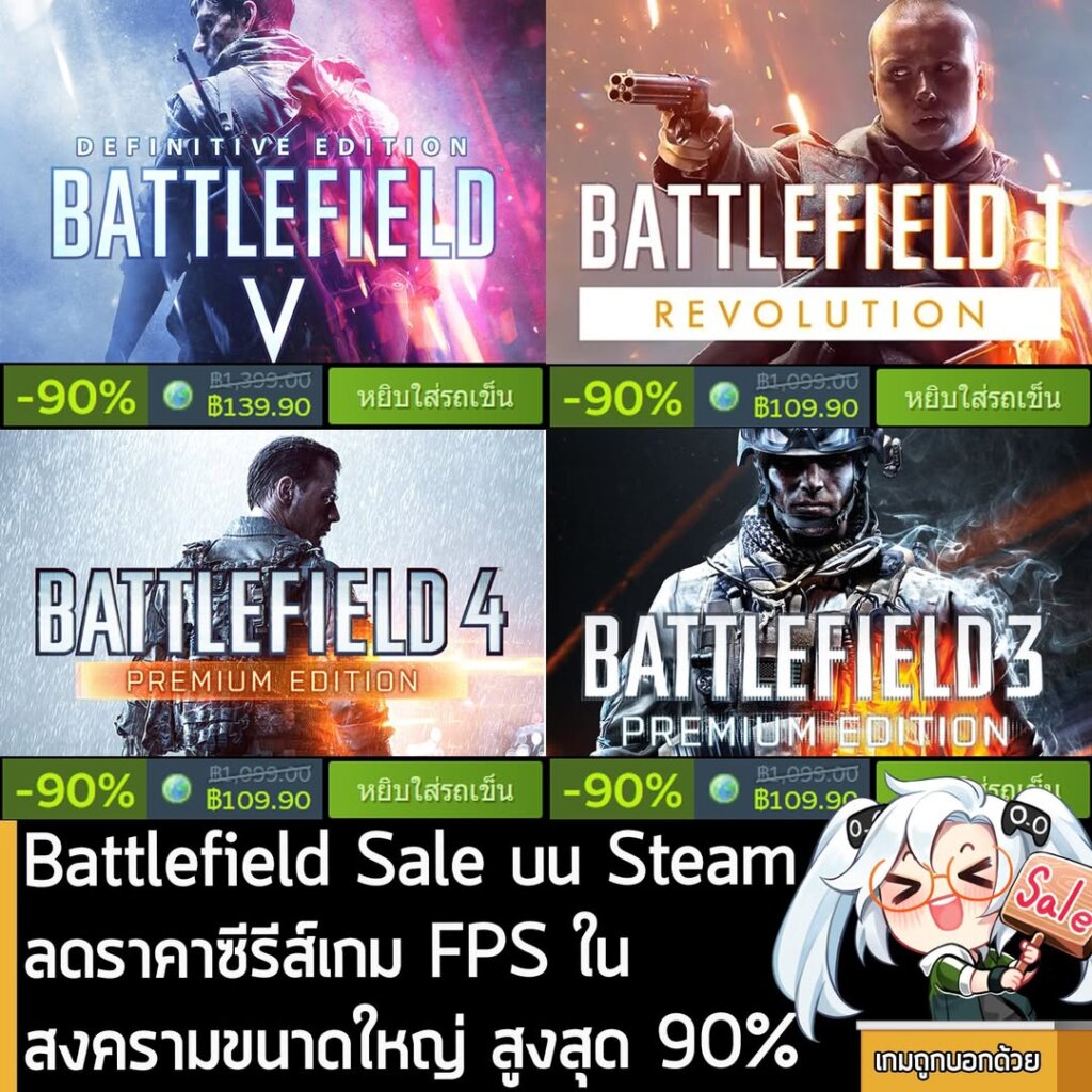 เกมซีรีส์ Battlefield กำลังลดราคาสูงสุด 90% ในเว็บ Steam เหลือราคาดังนี้