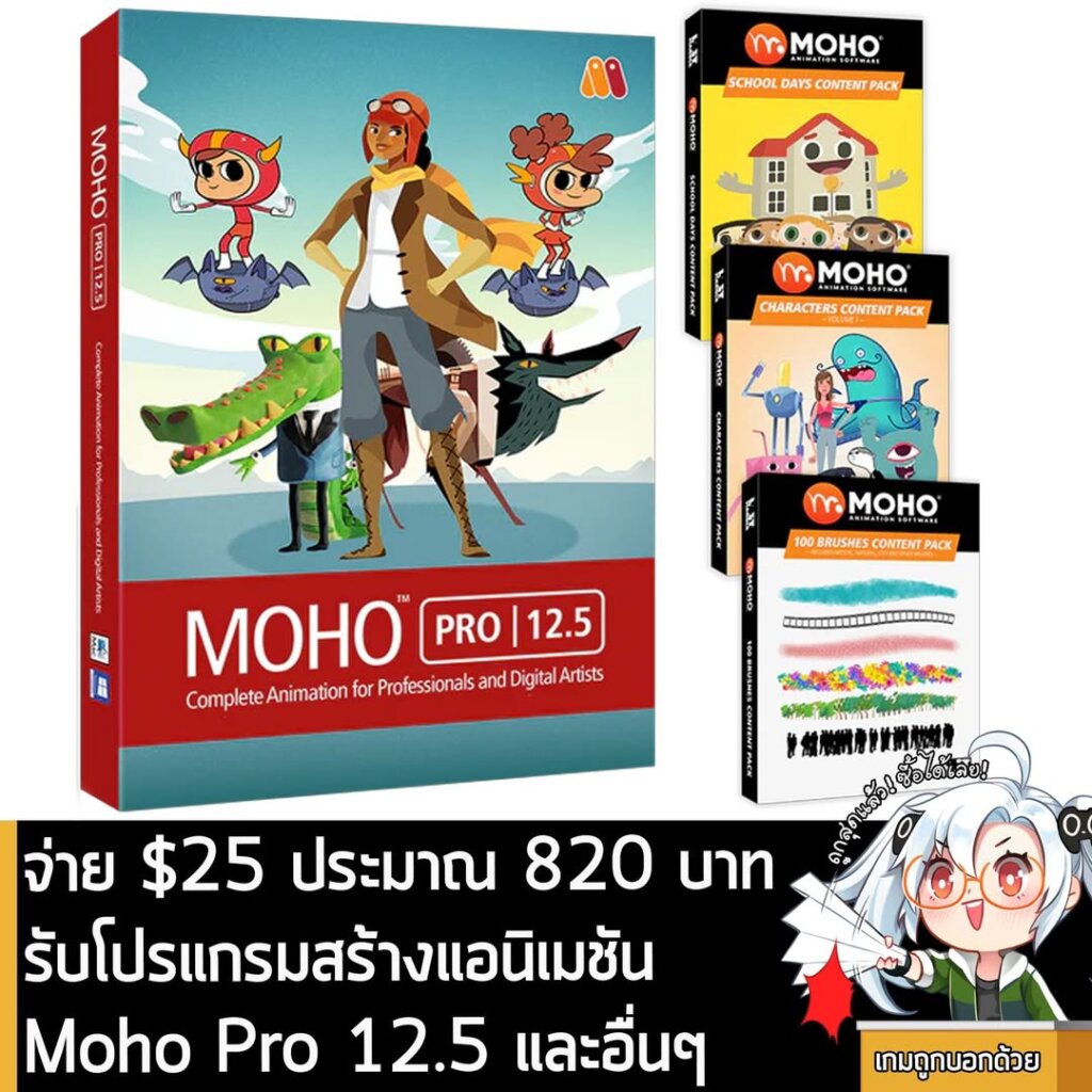 Humble Bundle Moho Pro 12 Animation Software Deal: Only $25