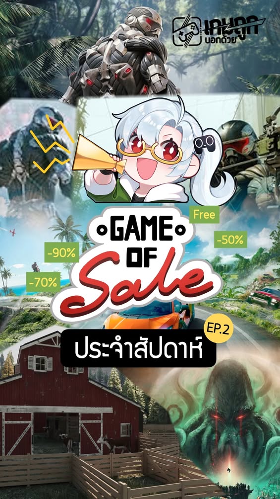 เกมลดราคาน่าสนใจประจำสัปดาห์นี้ย์ #เกมลดราคา #เกมถูกบอกด้วย