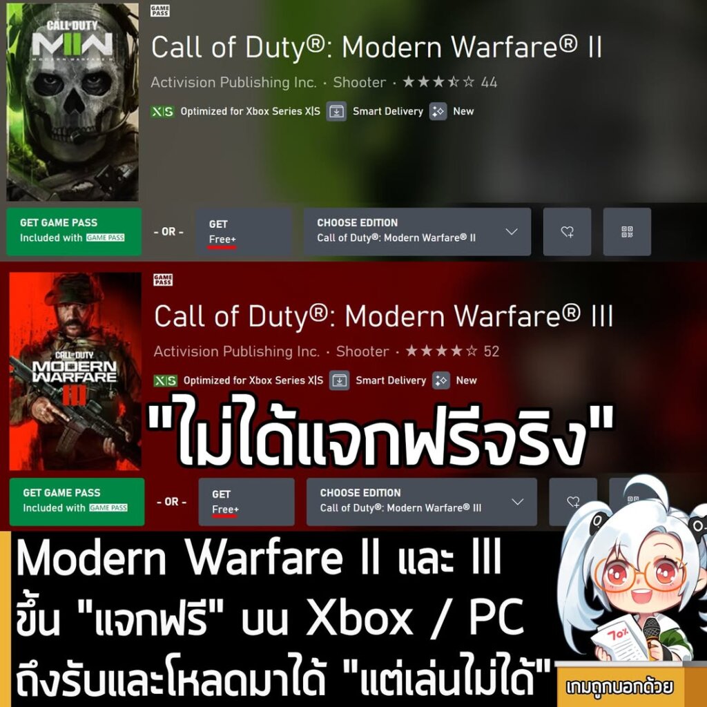 Modern Warfare II และ III ขึ้น "แจกฟรี" บน Xbox / PCถึงรับและโหลดมาได้ "แต่เล่นไม่ได้"