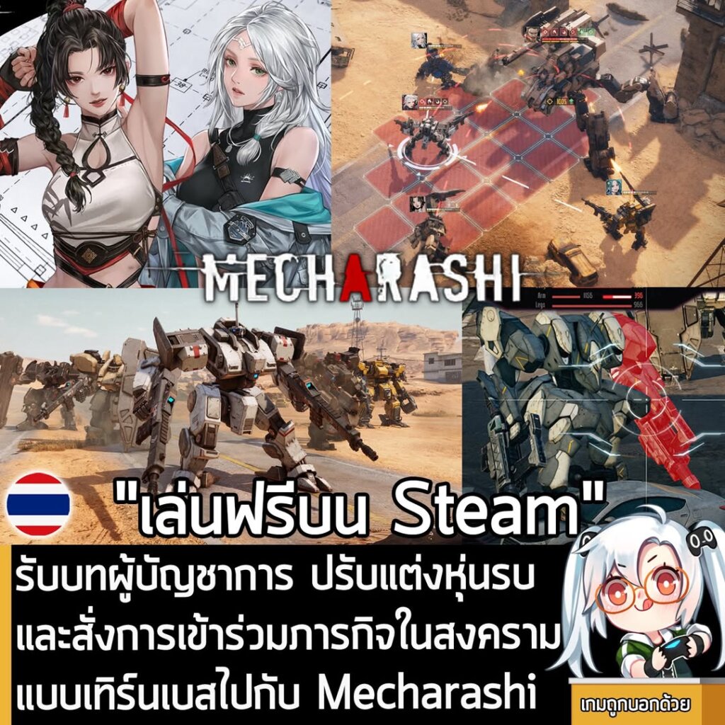 รับบทผู้บัญชาการ ปรับแต่งหุ่นรบ และสั่งการเข้าร่วมภารกิจในสงครามแบบเทิร์นเบสไปกับ Mecharashi