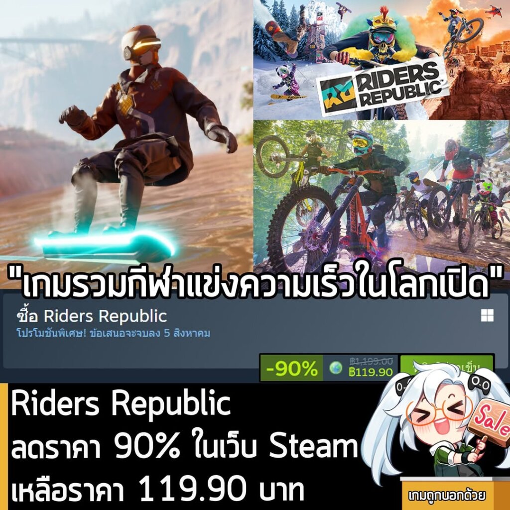 Riders Republic กำลังลดราคา 90% ในเว็บ Steam เหลือราคา 119.90 บาท