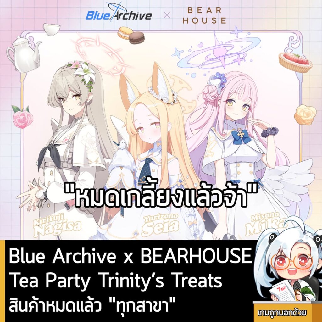Blue Archive x BEARHOUSE Tea Party Trinity’s Treats สินค้าหมดแล้ว "ทุกสาขา"