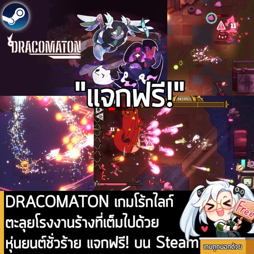 อันนี้ไม่ใช่เกมถูก แต่เป็นเกมฟรี กับ DRACOMATON ที่ตอนนี้กำลังแจกฟรีในเว็บ Steam ผู้ที่สนใจสามารถเข้าไปรับมาเล่นอย่างเมามันได้ที่หน้าร้านค้า