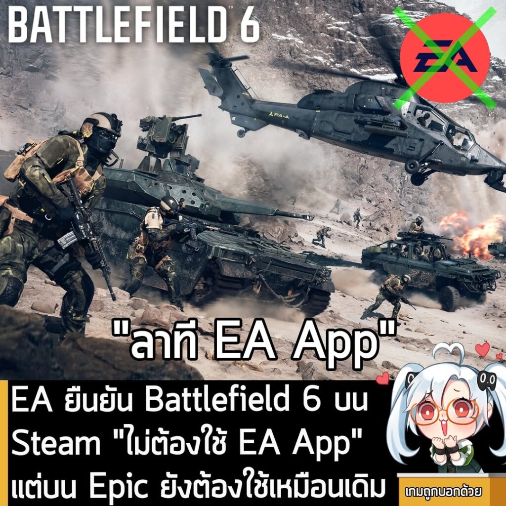 EA ยืนยัน Battlefield 6 บน Steam "ไม่ต้องใช้ EA App" แต่บน Epic ยังต้องใช้เหมือนเดิม