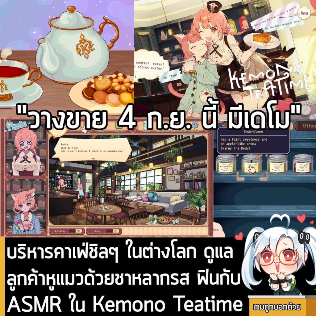 บริหารคาเฟ่ชิลๆ ในต่างโลก ดูแลลูกค้าหูแมวด้วยชาหลากรส ฟินกับ ASMR ใน Kemono Teatime