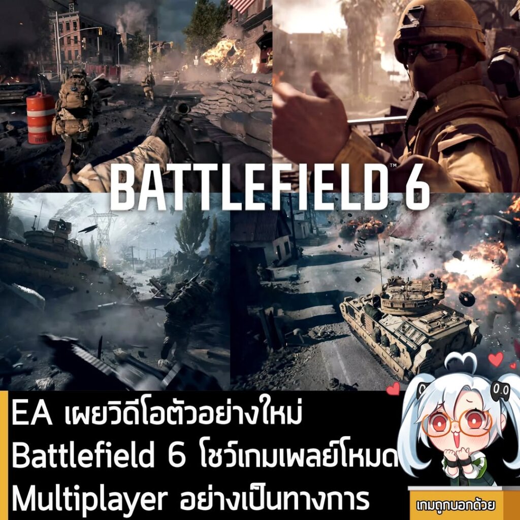 EA เผยวิดีโอตัวอย่างใหม่ Battlefield 6 โชว์เกมเพลย์โหมด Multiplayer อย่างเป็นทางการ