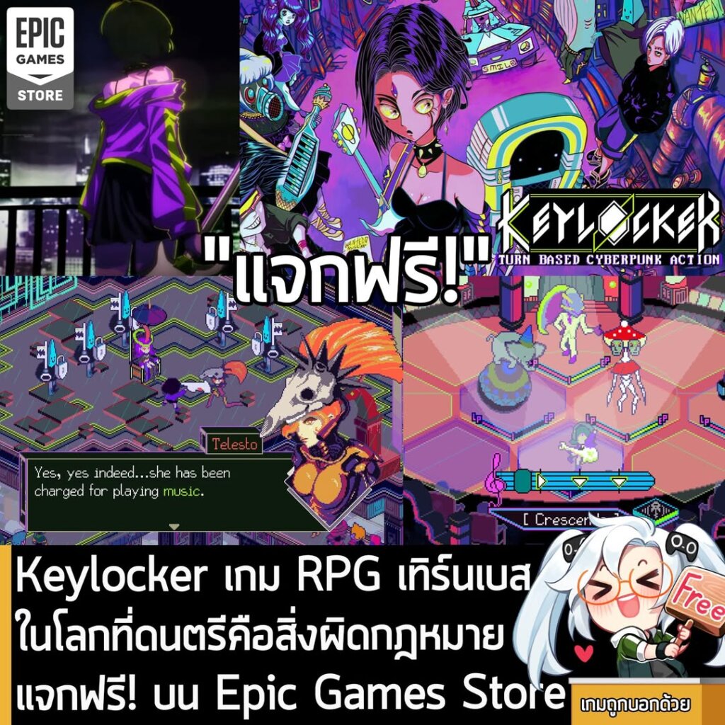อันนี้ไม่ใช่เกมถูก แต่เป็นเกมฟรี กับ Epic Games Store ที่ตอนนี้กำลังแจกฟรี Keylocker | Turn Based Cyberpunk Action โดยผู้ที่สนใจสามารถเข้าไปรับมาเล่นอย่างเมามันได้ที่หน้าร้านค้า