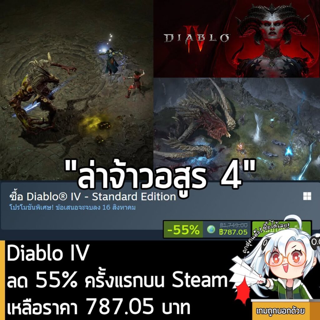 Diablo® IV กำลังลดราคา 55% ในเว็บ Steam เหลือราคา 787.05 บาท
