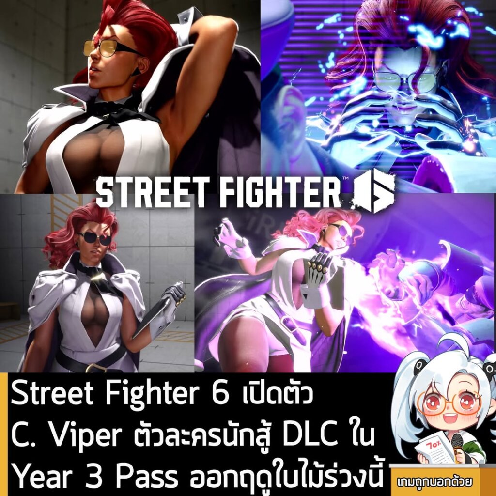 Street Fighter 6 เปิดตัว C. Viper ตัวละครนักสู้ DLC ใน Year 3 Pass ออกฤดูใบไม้ร่วงนี้